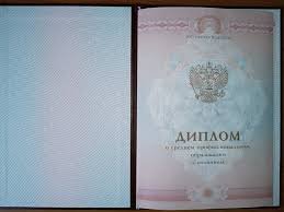 Купить диплом МГИК на настоящем